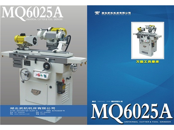 武汉机床厂工具磨床